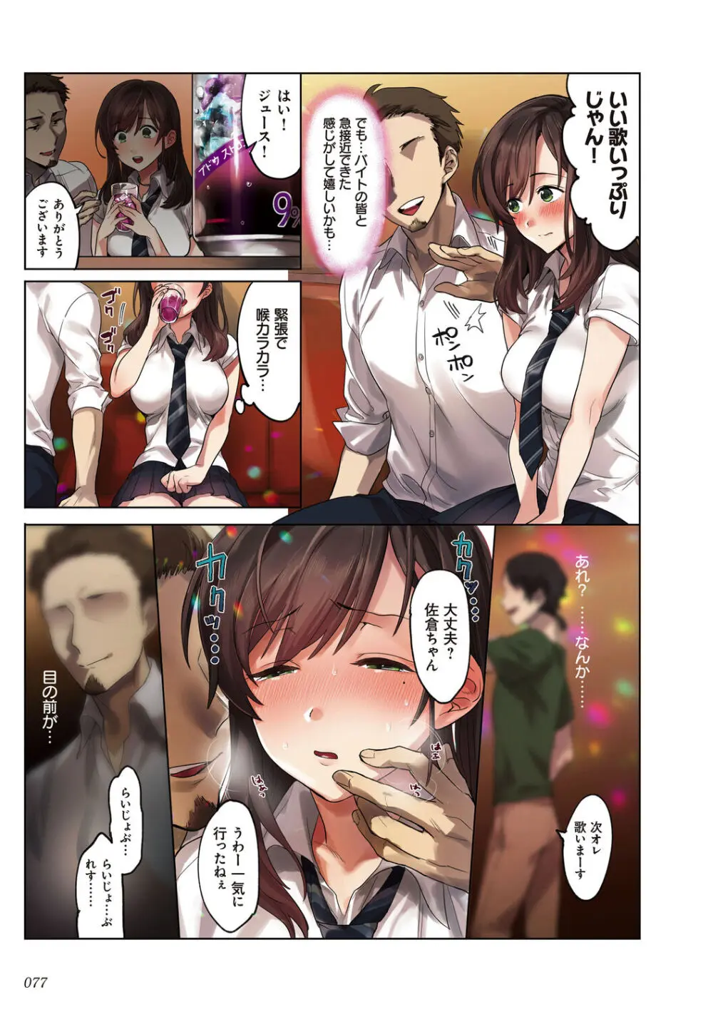 彼女の犯したアヤマチ~あなたを守る為だったのに~ Page.77