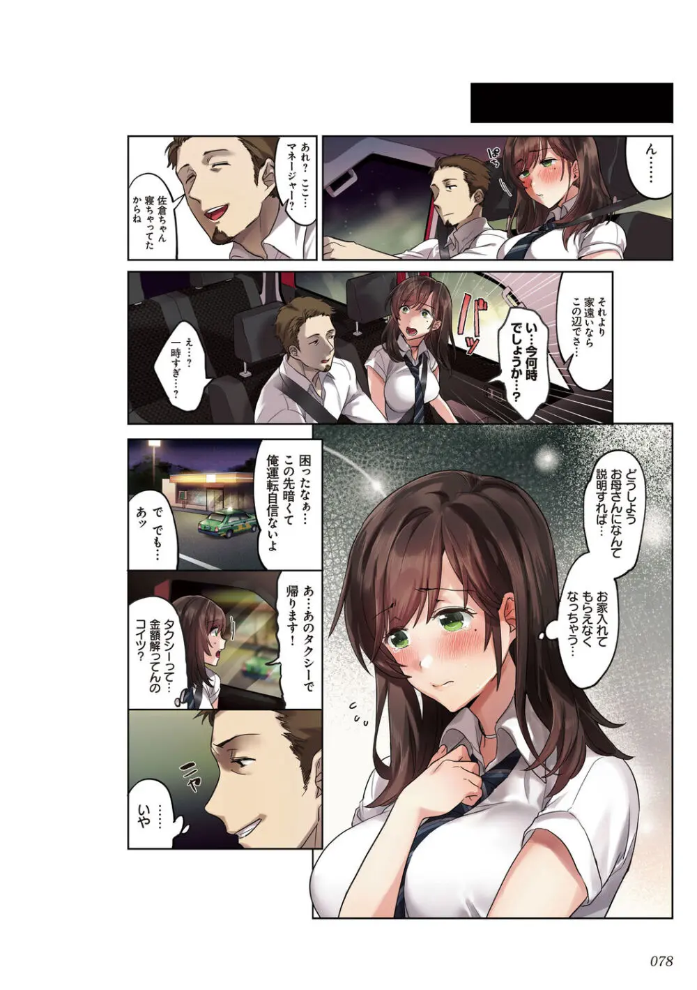 彼女の犯したアヤマチ~あなたを守る為だったのに~ Page.78