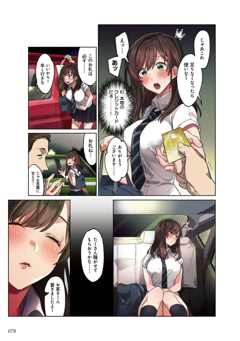 彼女の犯したアヤマチ~あなたを守る為だったのに~ Page.79