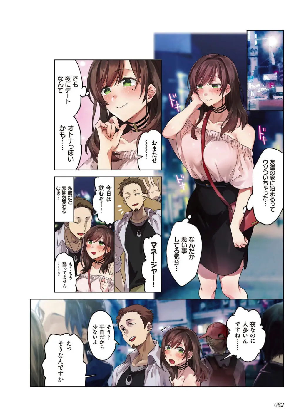 彼女の犯したアヤマチ~あなたを守る為だったのに~ Page.82