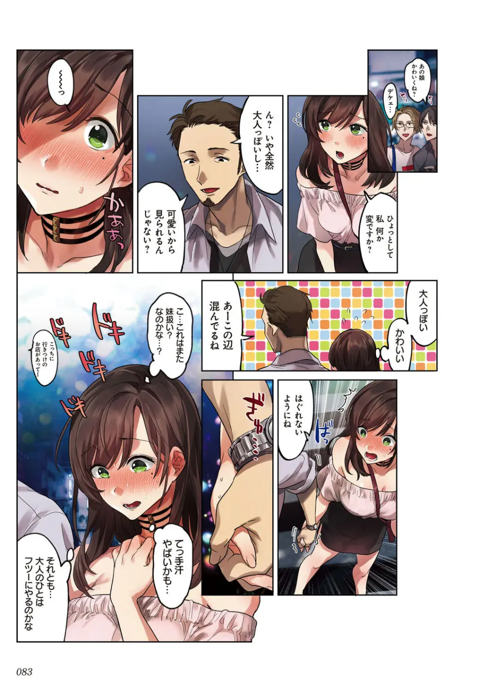 彼女の犯したアヤマチ~あなたを守る為だったのに~ Page.83