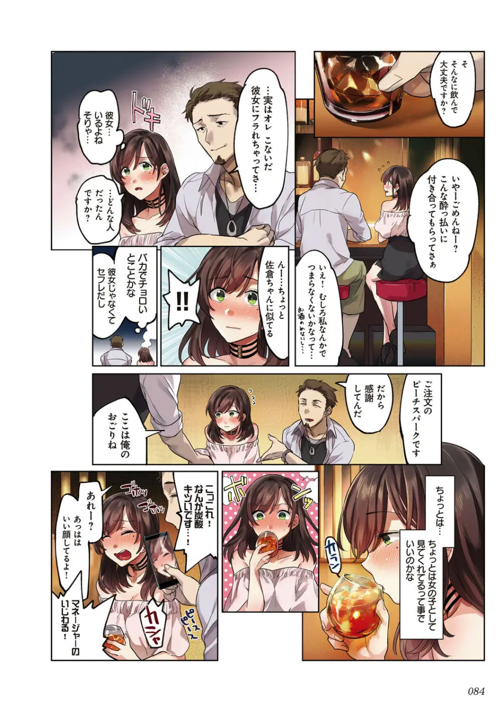 彼女の犯したアヤマチ~あなたを守る為だったのに~ Page.84