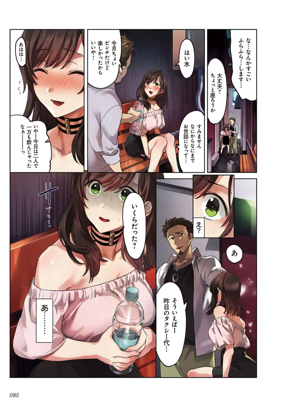 彼女の犯したアヤマチ~あなたを守る為だったのに~ Page.85