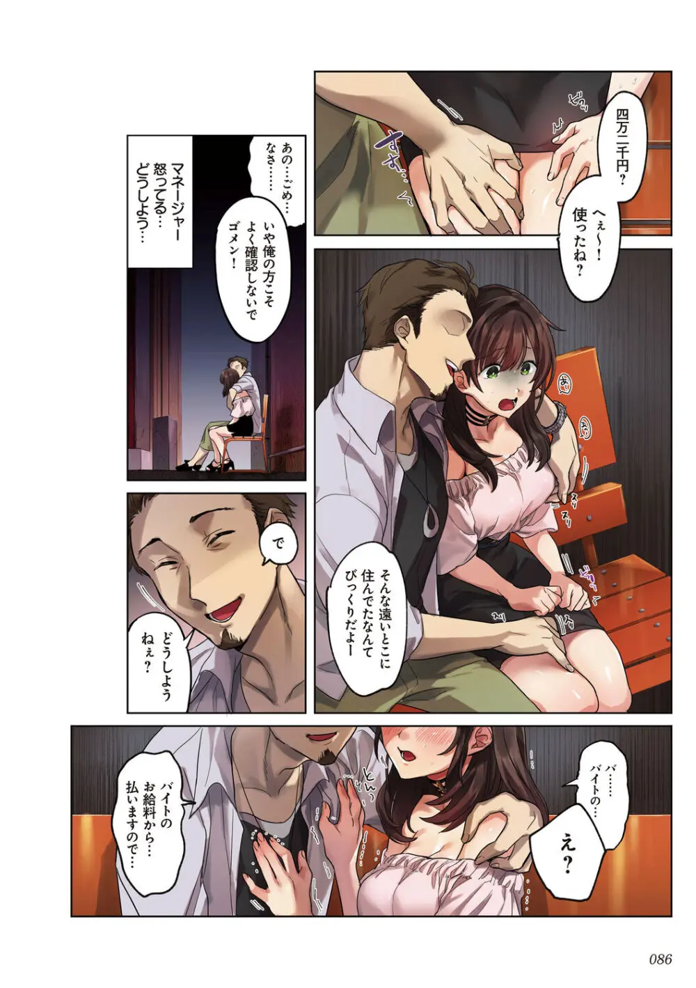 彼女の犯したアヤマチ~あなたを守る為だったのに~ Page.86