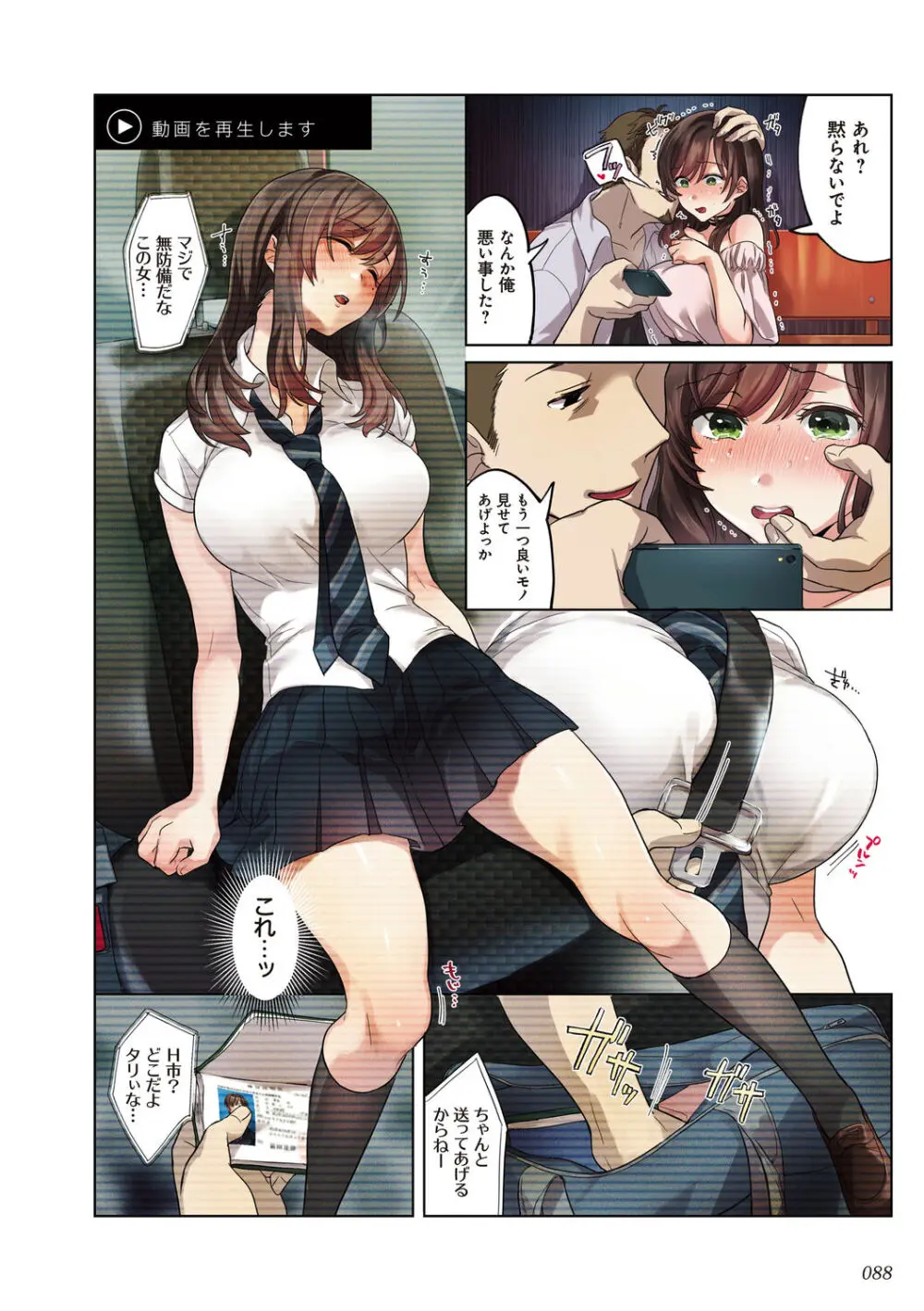 彼女の犯したアヤマチ~あなたを守る為だったのに~ Page.88