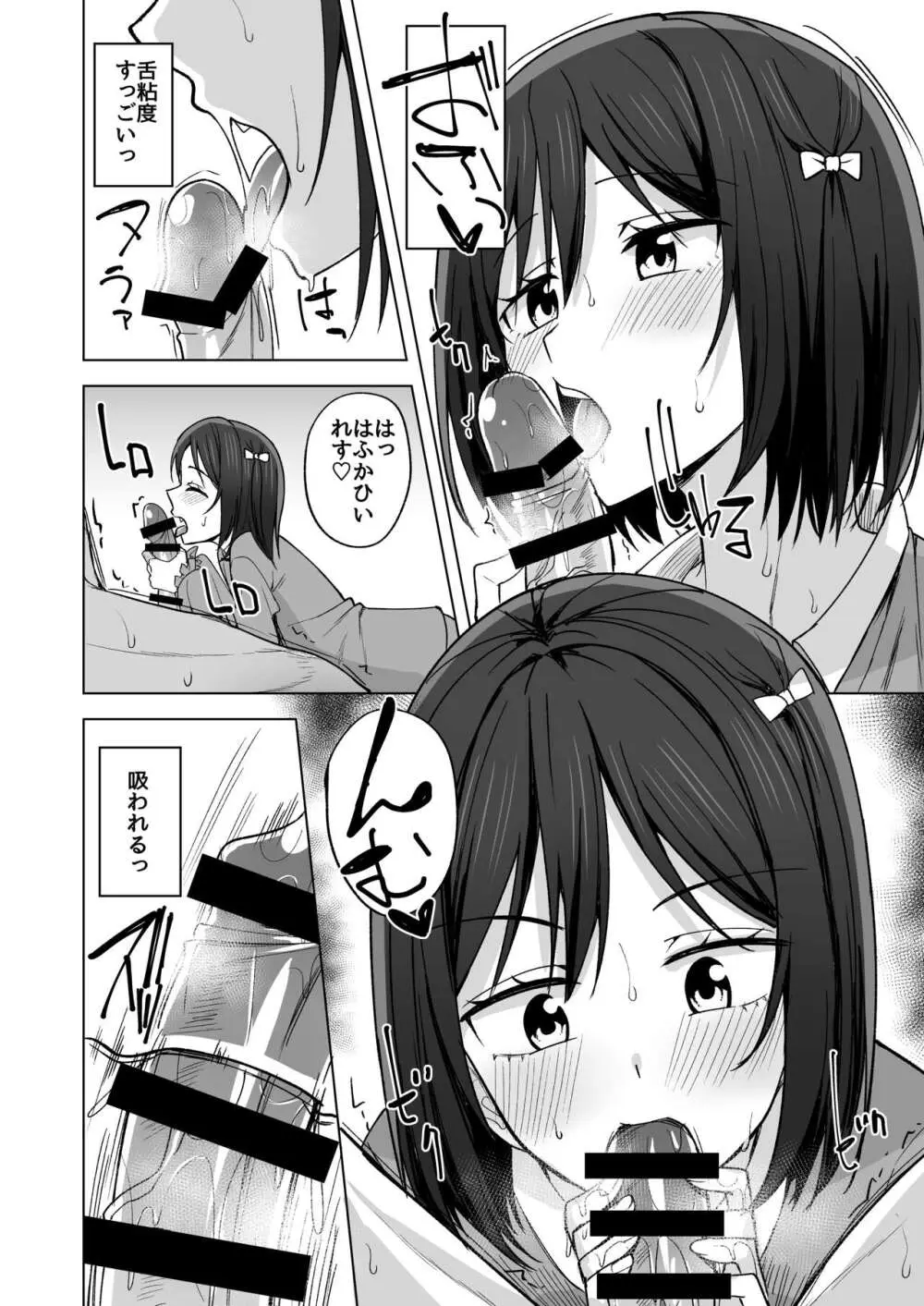 少し甘えてもいいですか? Page.10