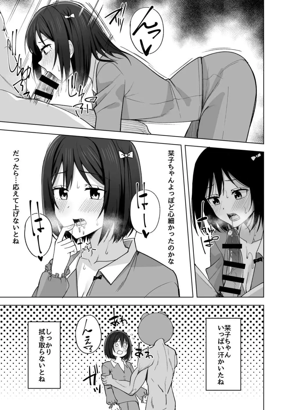 少し甘えてもいいですか? Page.11