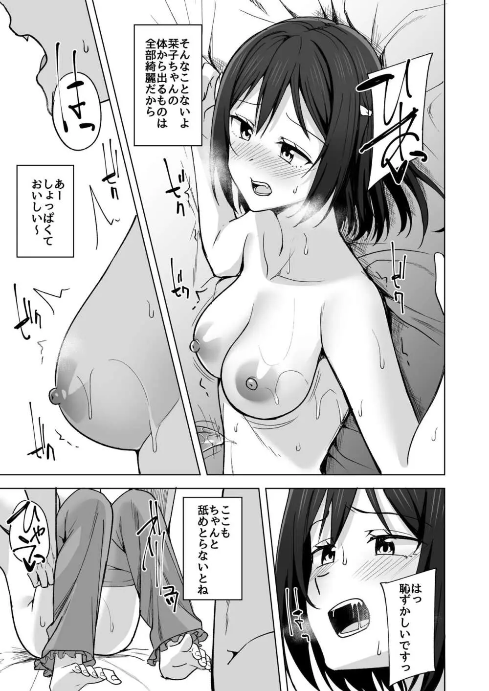 少し甘えてもいいですか? Page.13