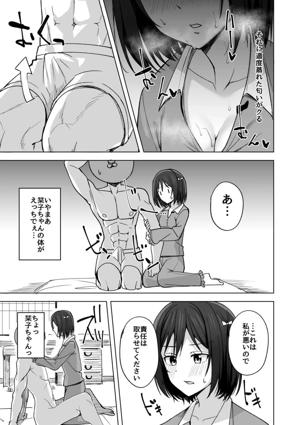 少し甘えてもいいですか? Page.7