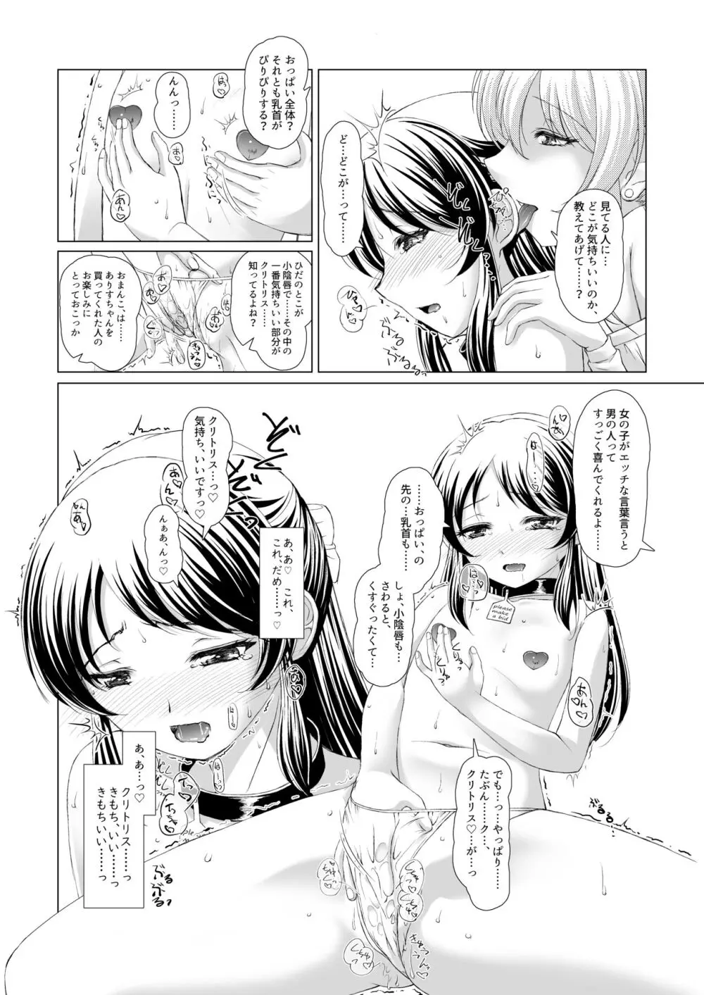 ARISU'S ADVENTURES IN LUSTFULL@ND. lesson 2 Page.6