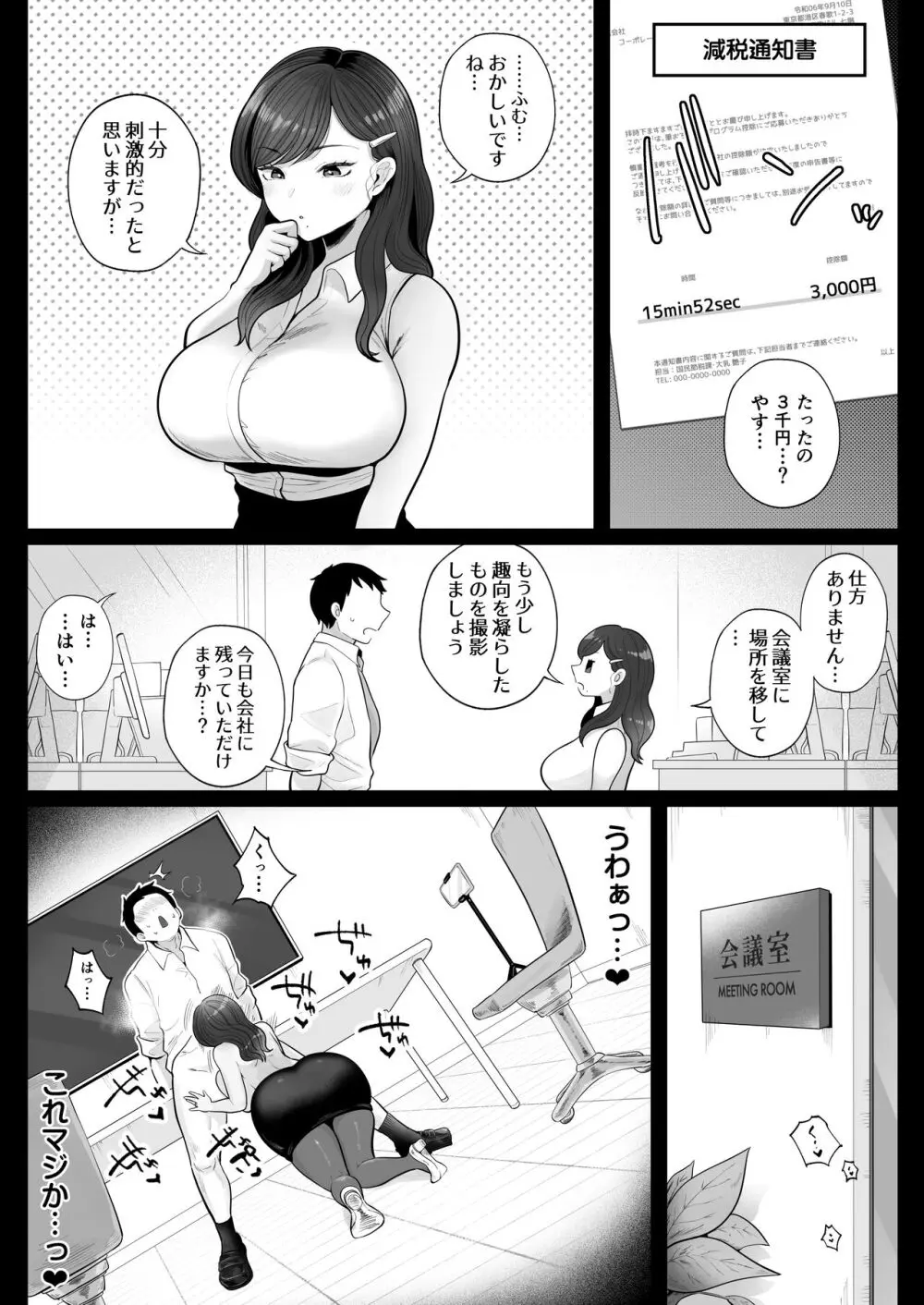 筆おろし節税制度の口実で、クール系人妻OLと出張お泊まりソープ Page.13