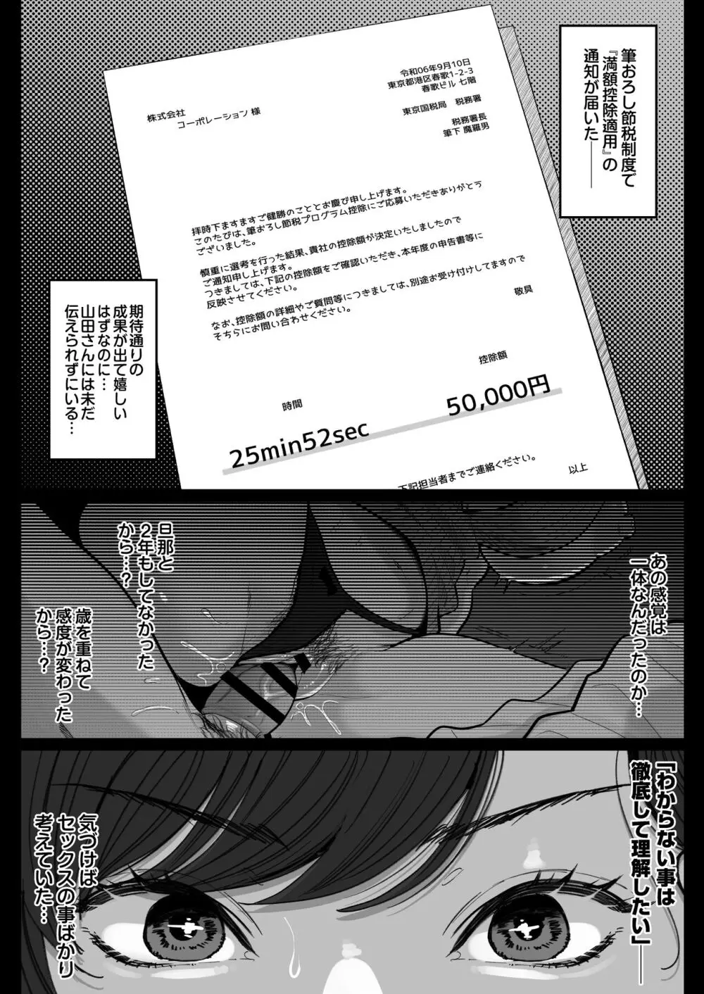 筆おろし節税制度の口実で、クール系人妻OLと出張お泊まりソープ Page.27