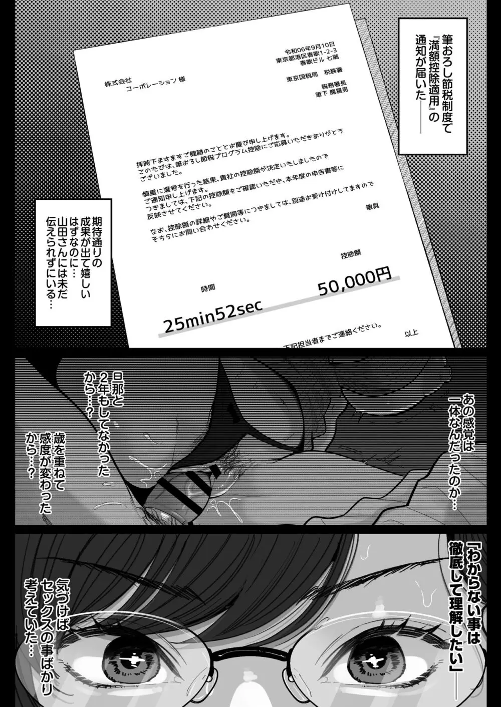 筆おろし節税制度の口実で、クール系人妻OLと出張お泊まりソープ Page.76