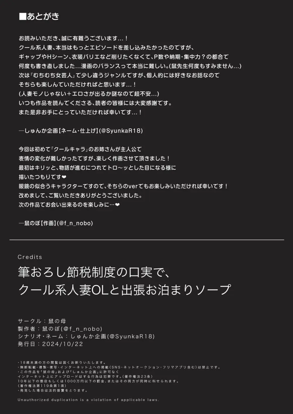 筆おろし節税制度の口実で、クール系人妻OLと出張お泊まりソープ Page.96