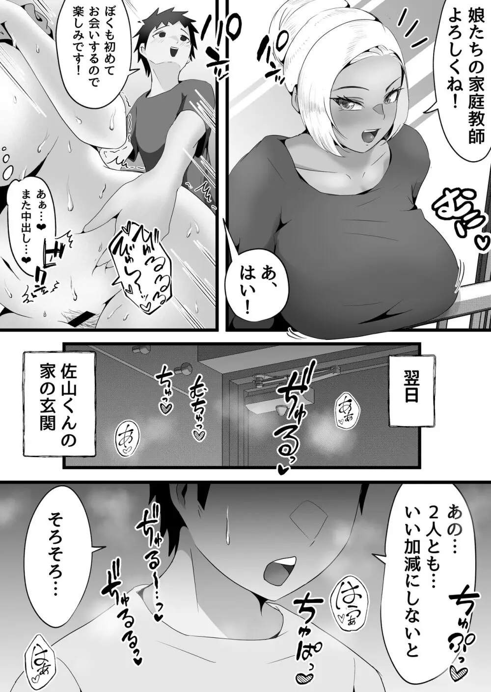 両隣に住んでいるオホ声JDの練習ちんぽになった話。 Page.5