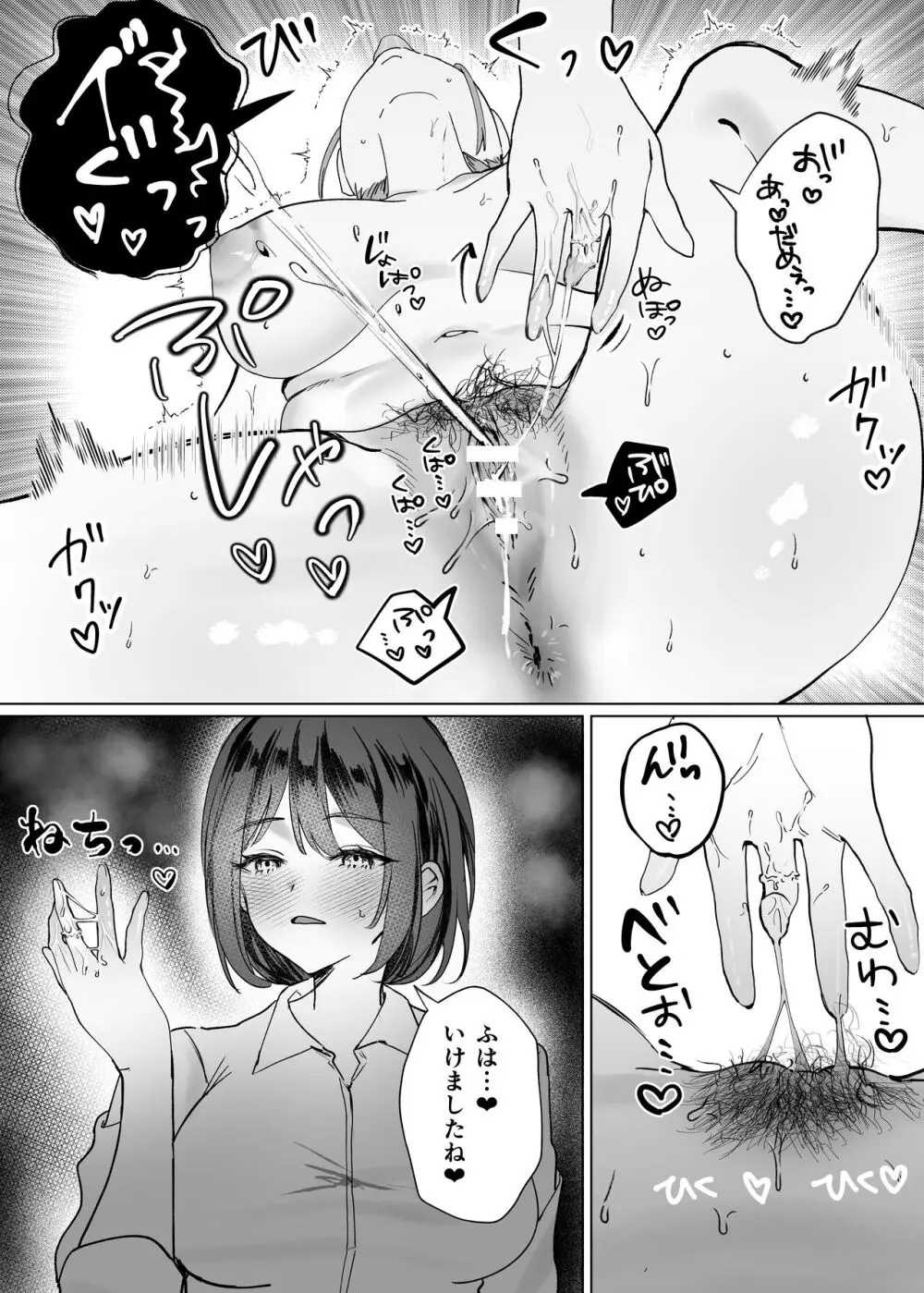 後輩女子にナカイキを教えてもらう話 Page.18