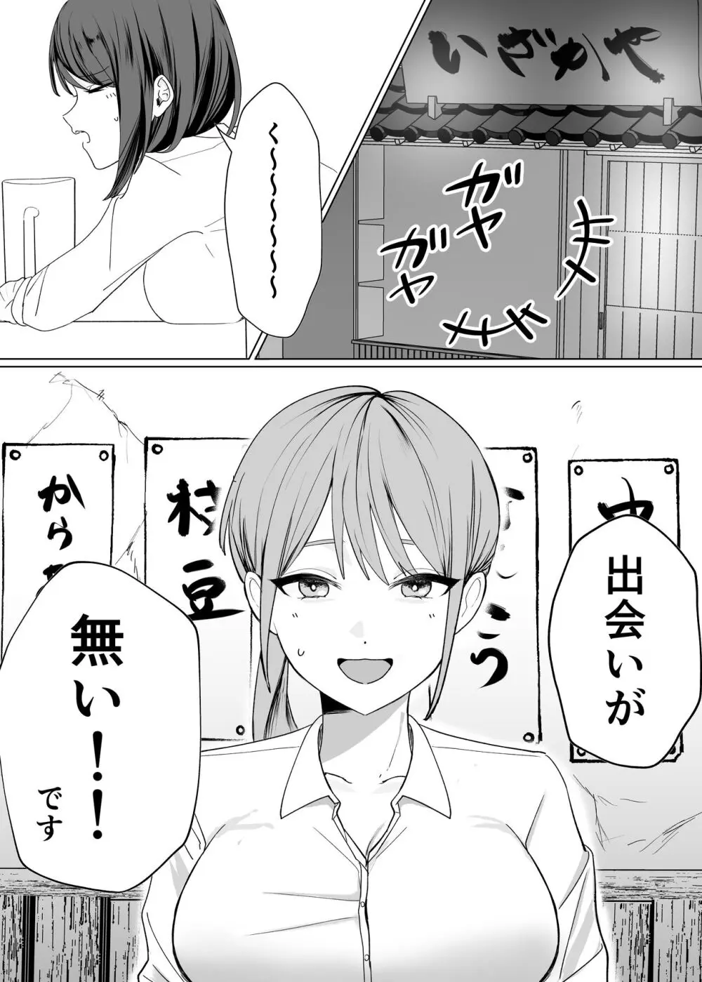 後輩女子にナカイキを教えてもらう話 Page.2