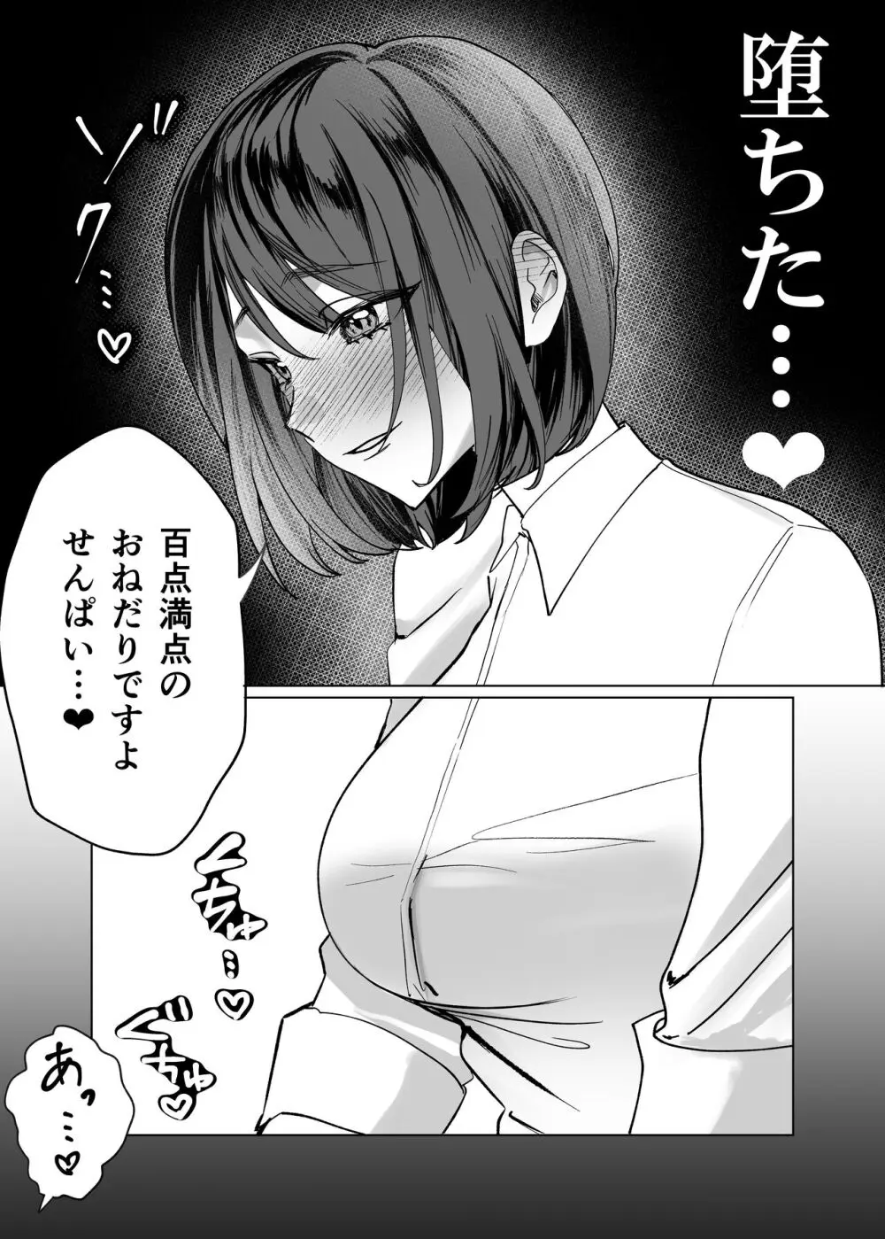 後輩女子にナカイキを教えてもらう話 Page.20