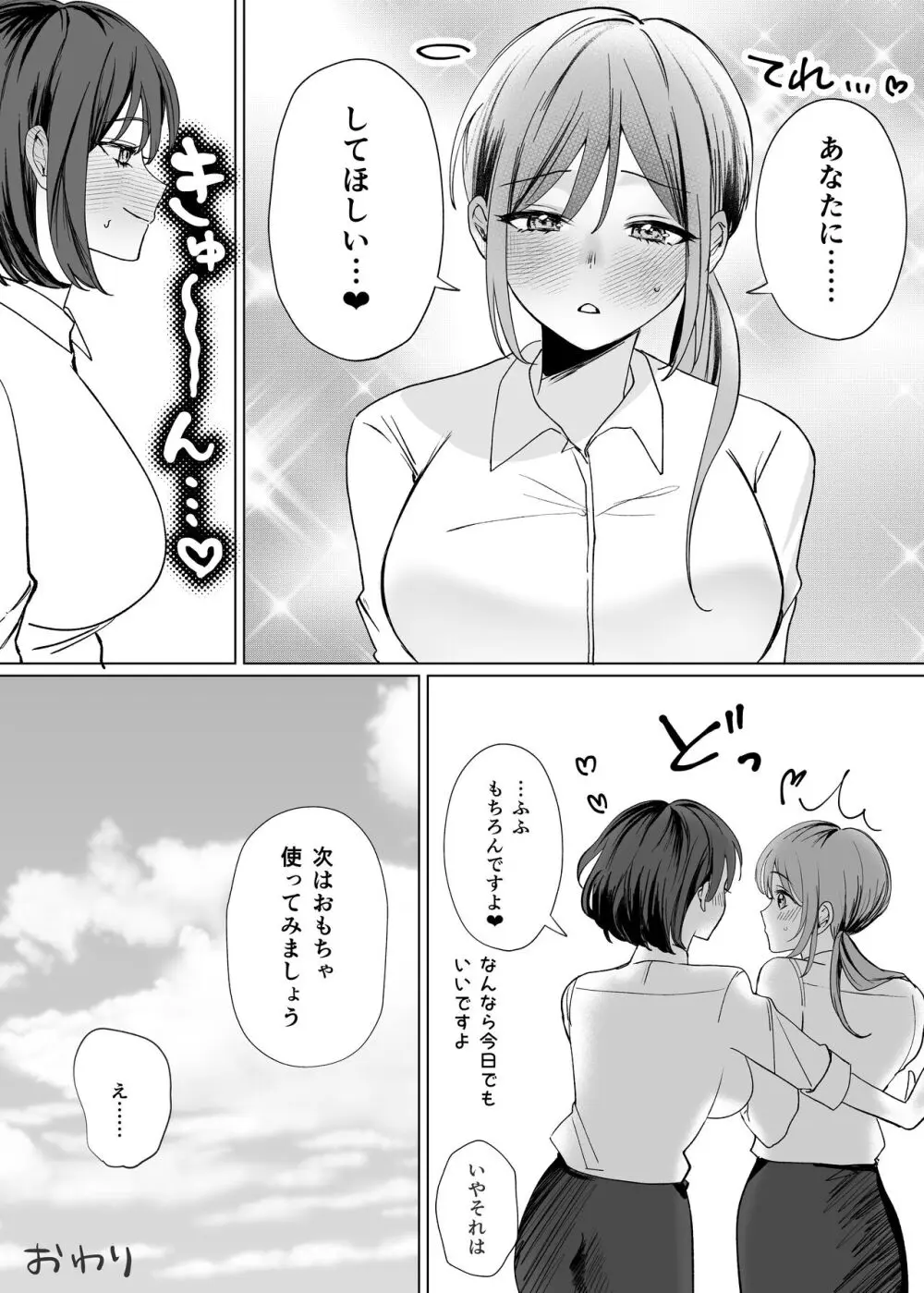 後輩女子にナカイキを教えてもらう話 Page.22