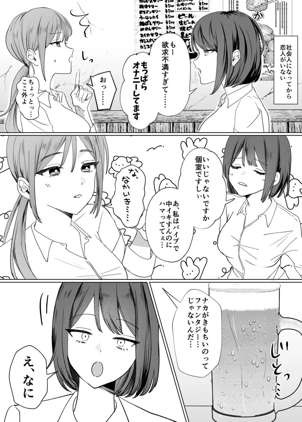 後輩女子にナカイキを教えてもらう話 Page.3