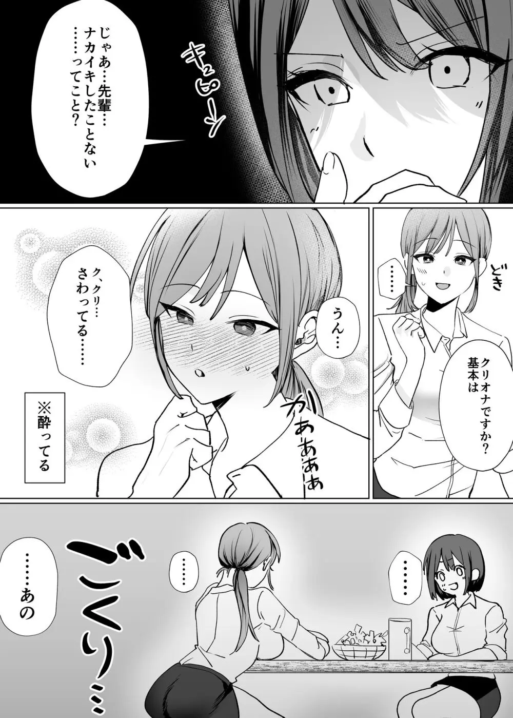 後輩女子にナカイキを教えてもらう話 Page.4