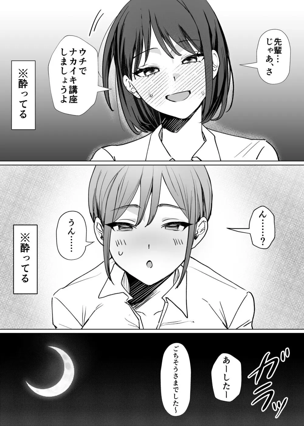 後輩女子にナカイキを教えてもらう話 Page.5