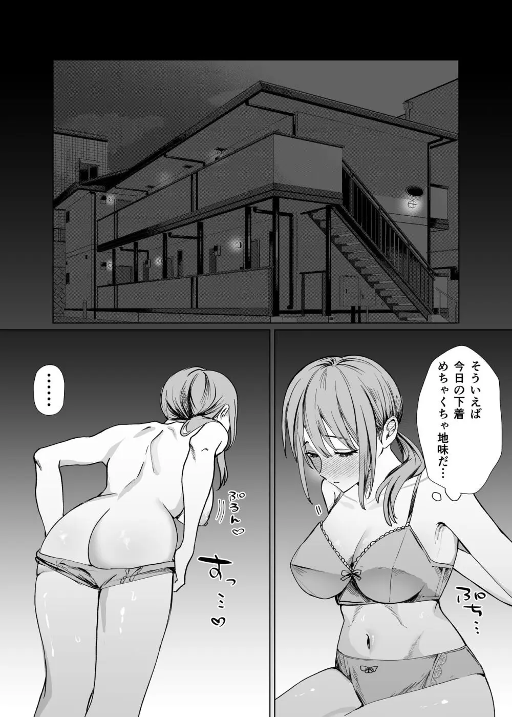 後輩女子にナカイキを教えてもらう話 Page.6