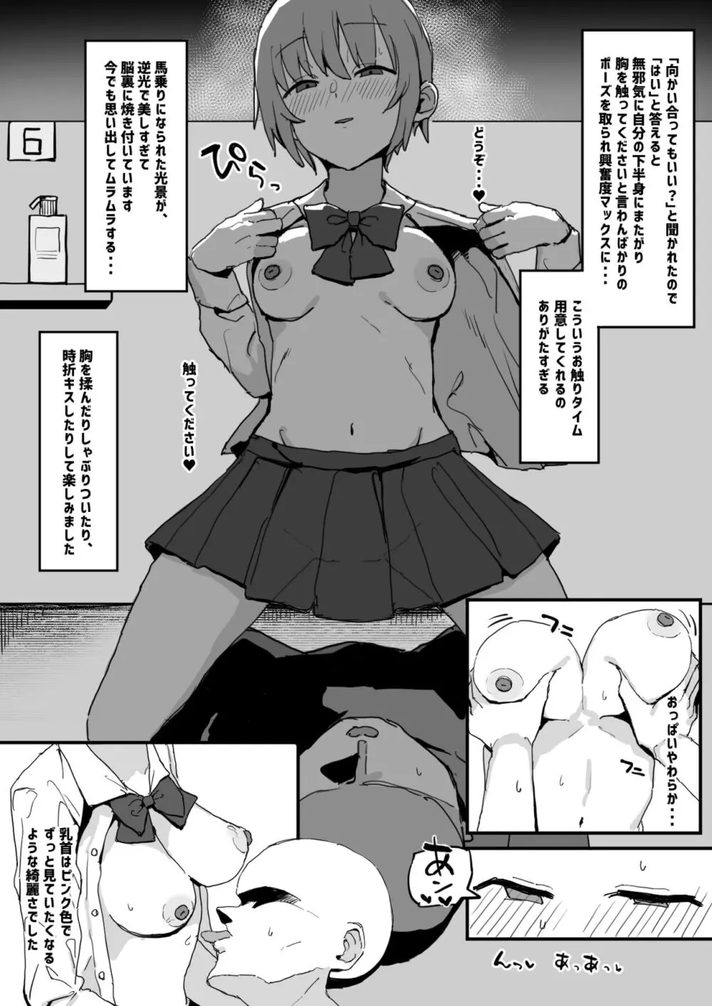 風俗レポ漫画 1 コスプレ痴●店編 Page.12