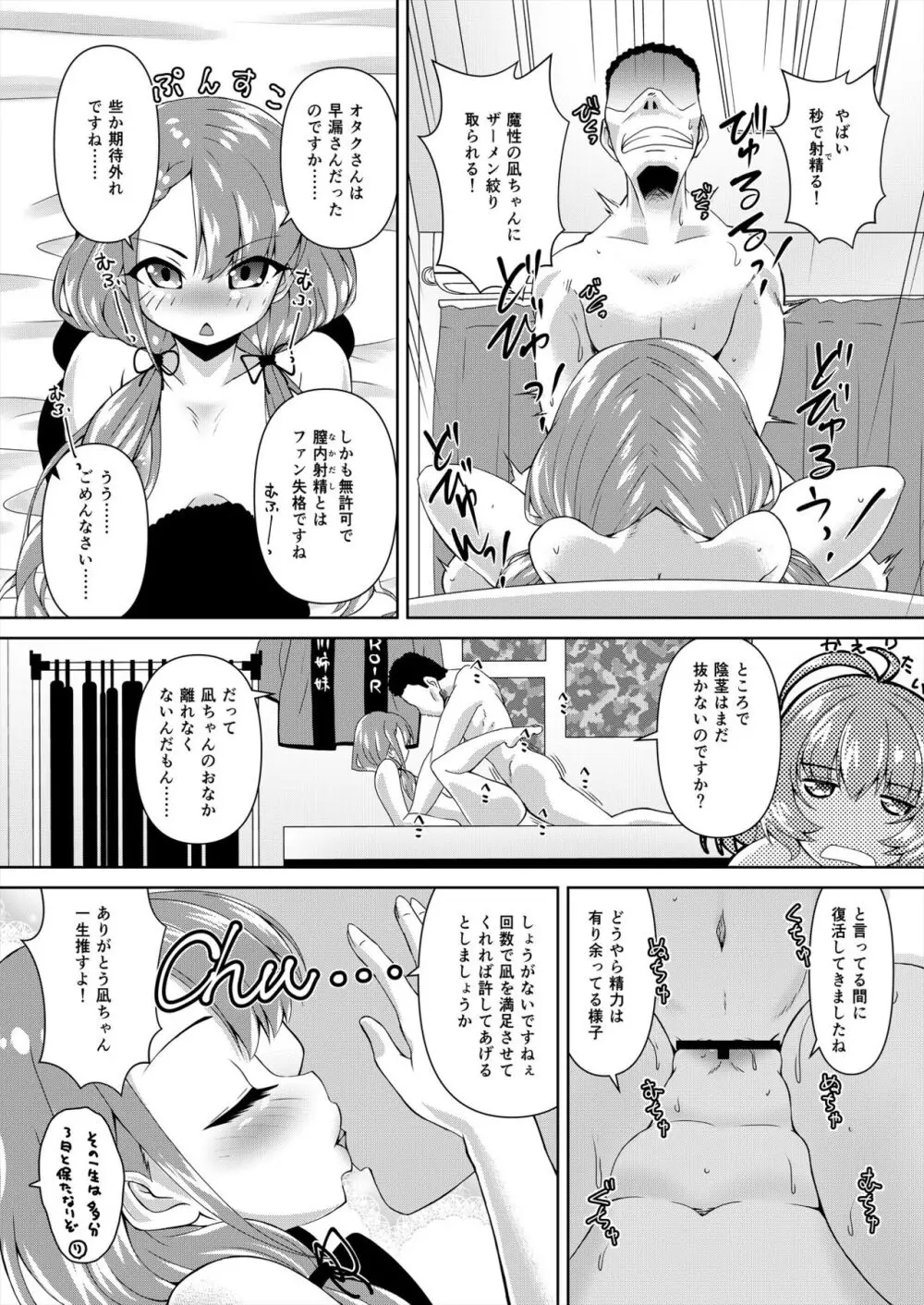 久川凪×夢見りあむ ファンお宅訪問 Page.19