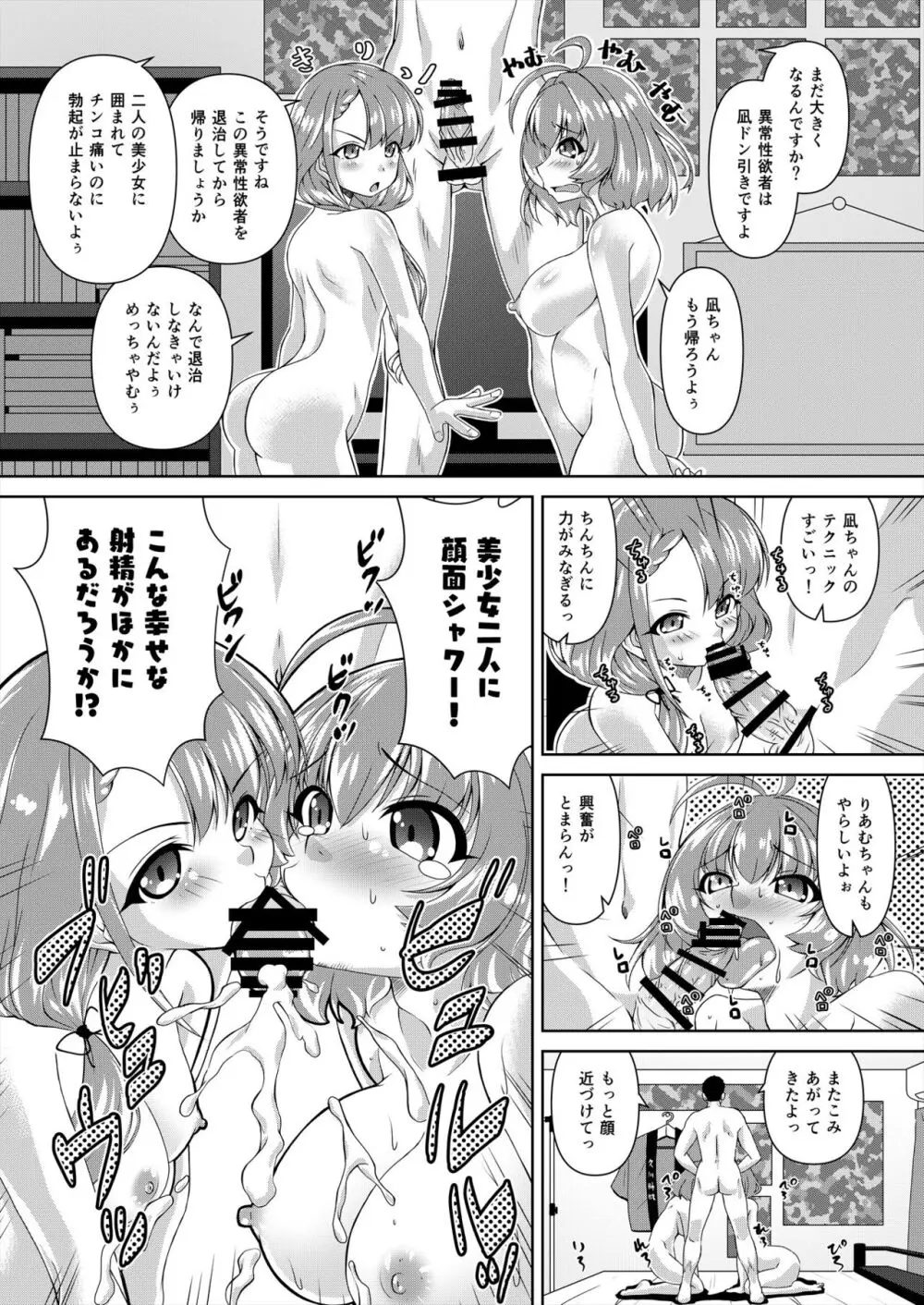 久川凪×夢見りあむ ファンお宅訪問 Page.22