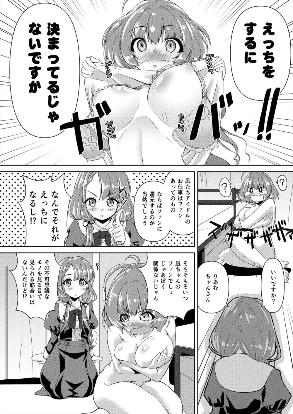 久川凪×夢見りあむ ファンお宅訪問 Page.6