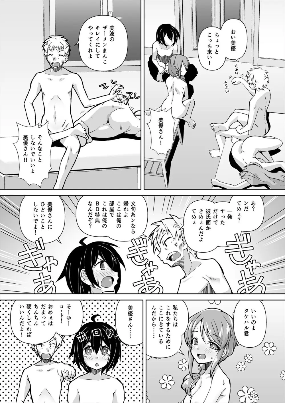 三船美優×新田美波 ファンお宅訪問3 Page.17