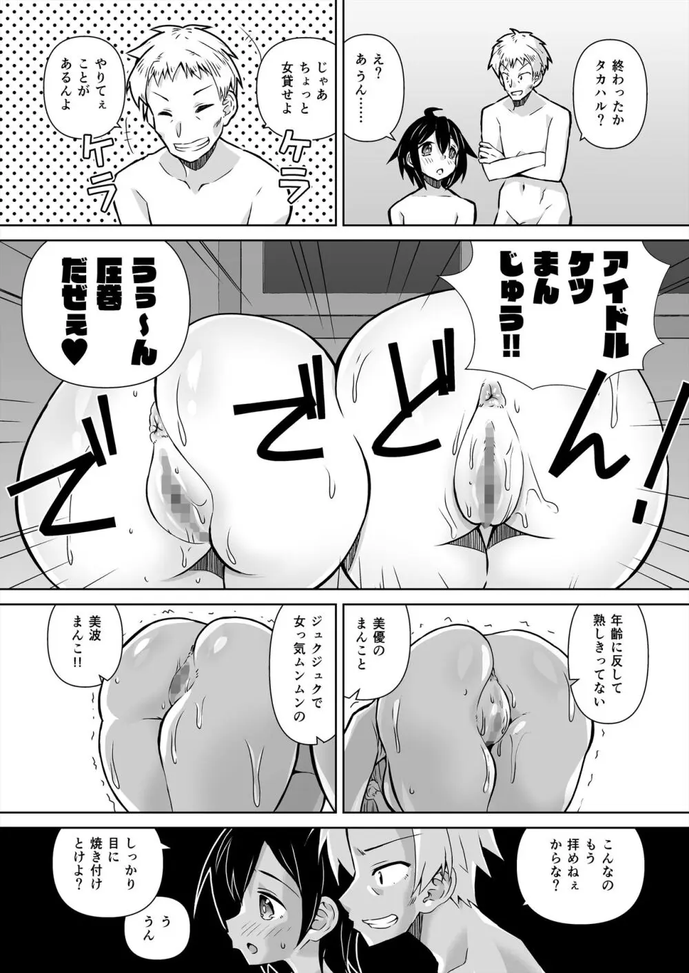 三船美優×新田美波 ファンお宅訪問3 Page.20