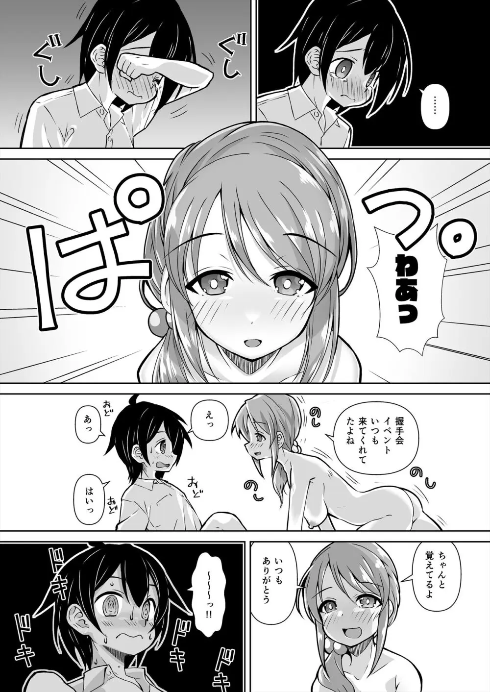 三船美優×新田美波 ファンお宅訪問3 Page.7