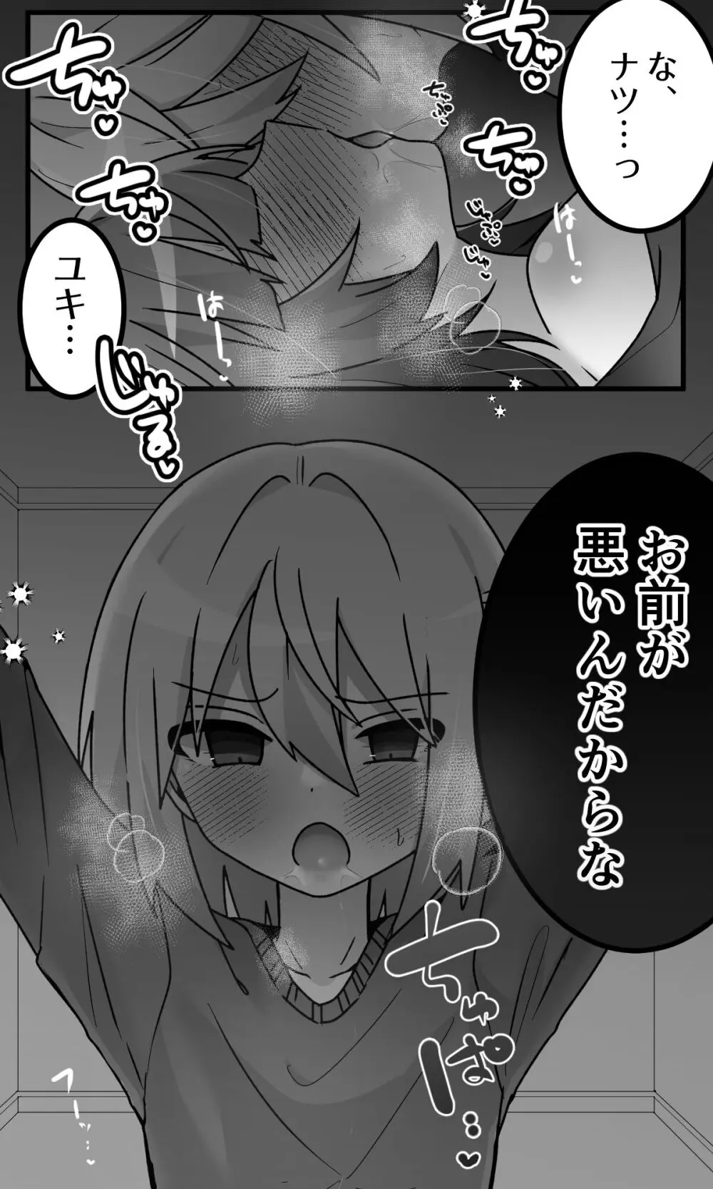 女の子になったどすけべ幼馴染といちゃらぶえっちする本 Page.13