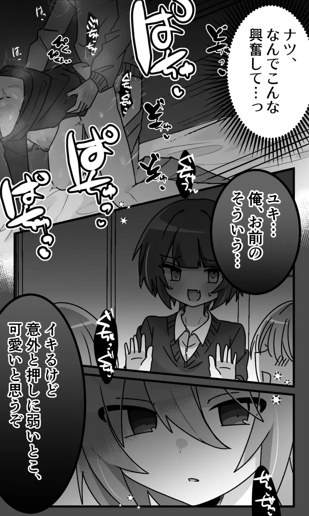 女の子になったどすけべ幼馴染といちゃらぶえっちする本 Page.15