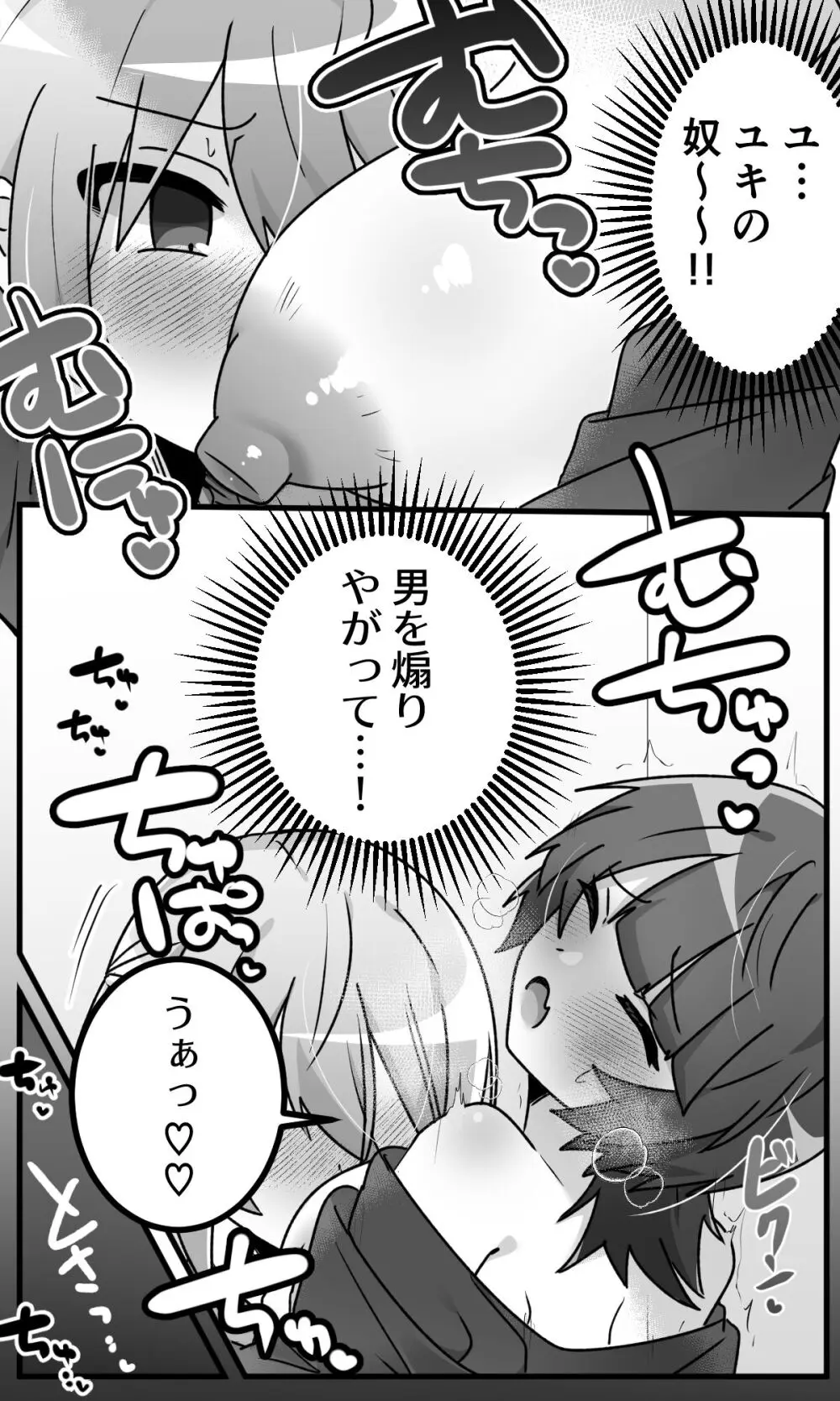 女の子になったどすけべ幼馴染といちゃらぶえっちする本 Page.8