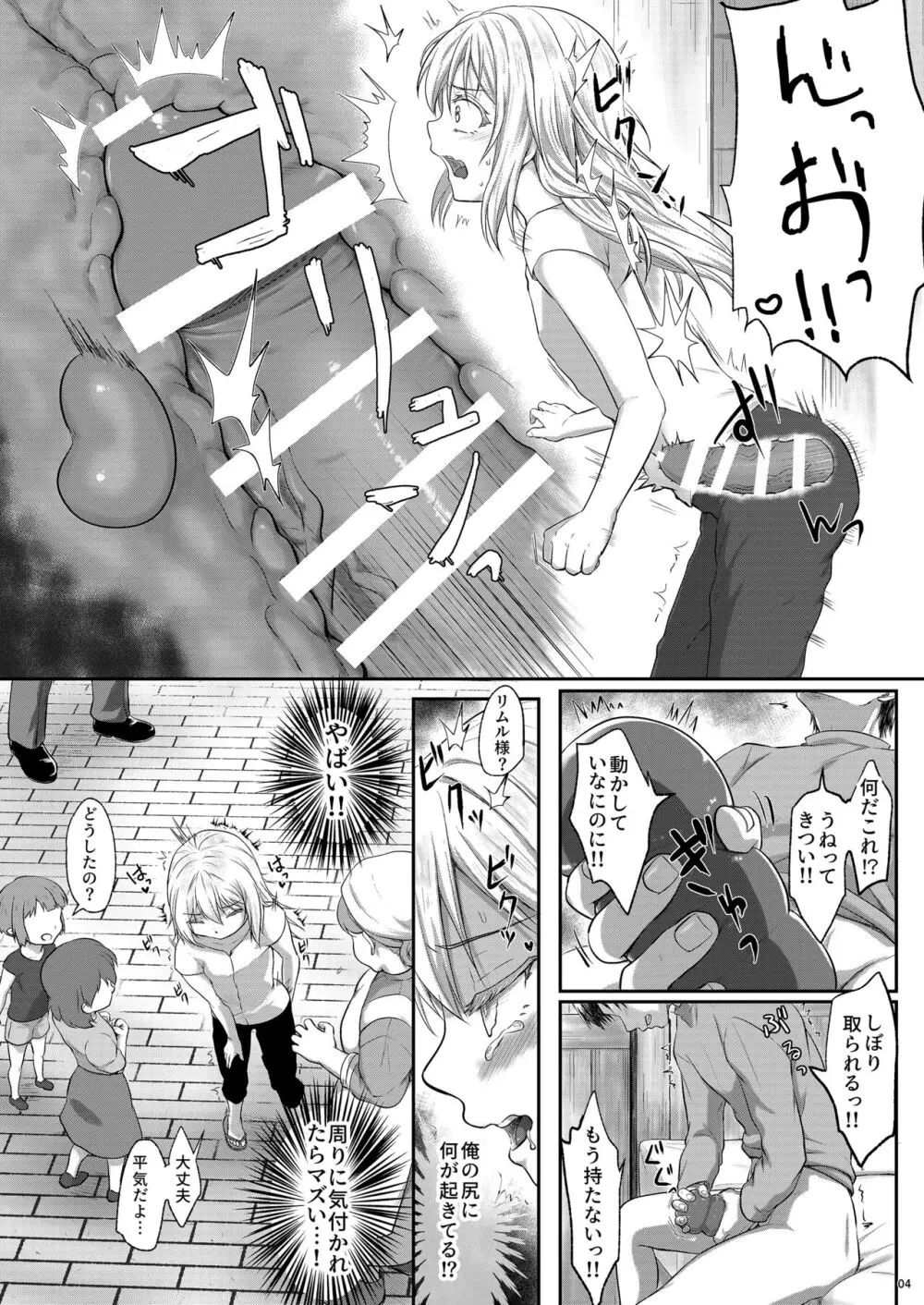 おれのアナがまほうのオナホとつながった!? Page.4