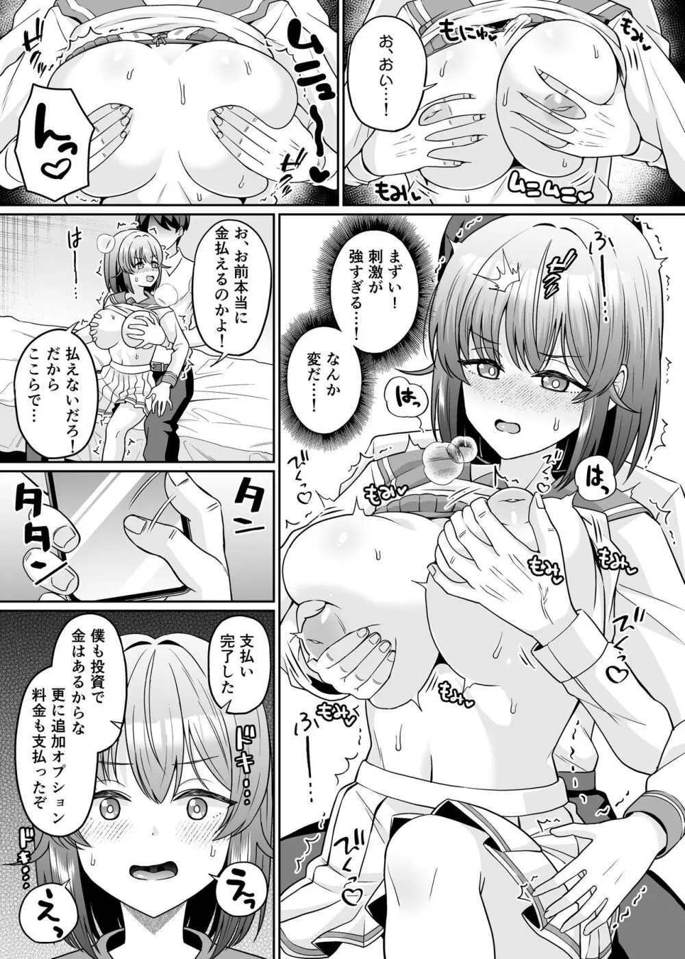 TSデカ乳ちゃん～親友におっぱい揉ませて稼ぐけどメス堕ちなんてしないからな～ Page.8