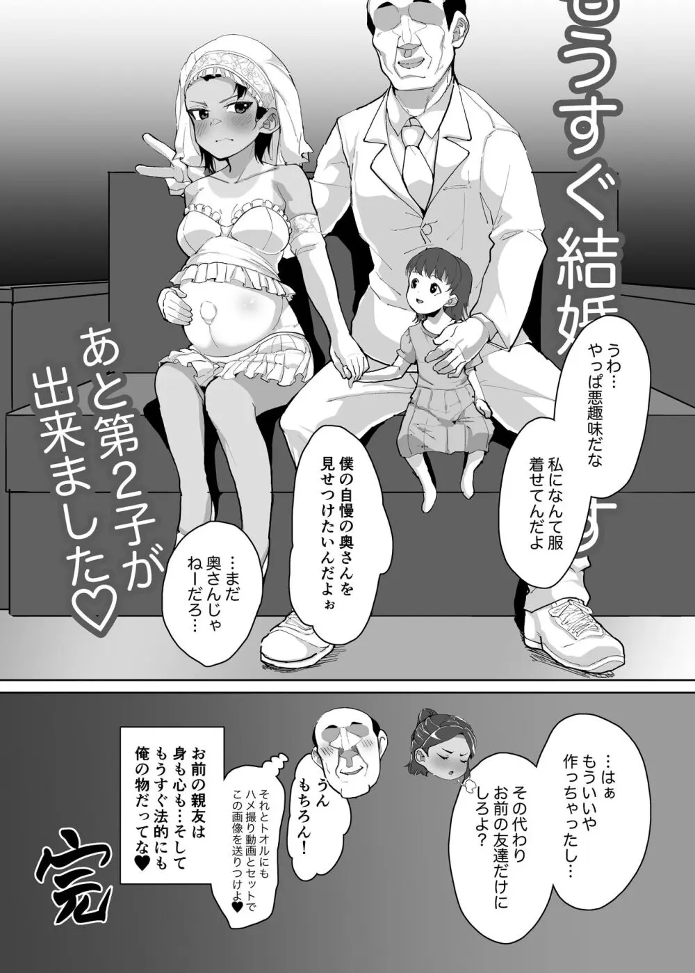 イケメンJCに暗示をかけて彼ピの叔父さんと種付け交尾する話 Page.32