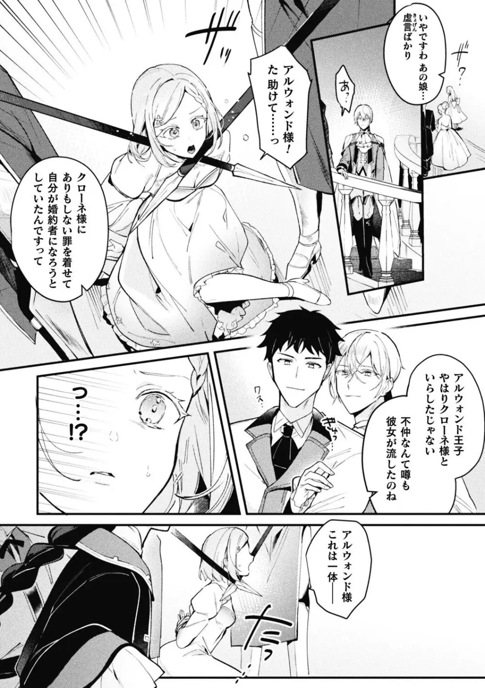 悪役令息転生 ～憧れの乙女ゲーキャラを感度チートで完堕ち攻略～3 Page.22