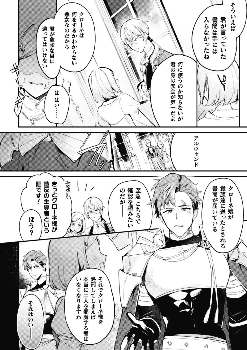 悪役令息転生 ～憧れの乙女ゲーキャラを感度チートで完堕ち攻略～3 Page.4