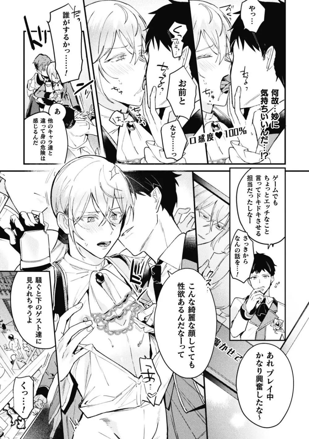 悪役令息転生 ～憧れの乙女ゲーキャラを感度チートで完堕ち攻略～3 Page.7