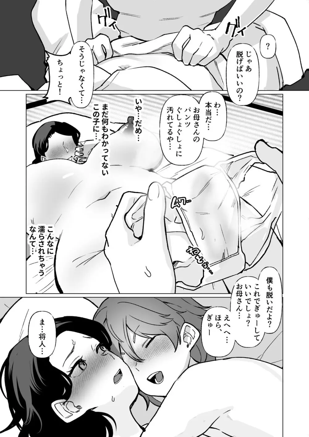 記憶のバス停でー息子と堕ちる夜ー Page.19