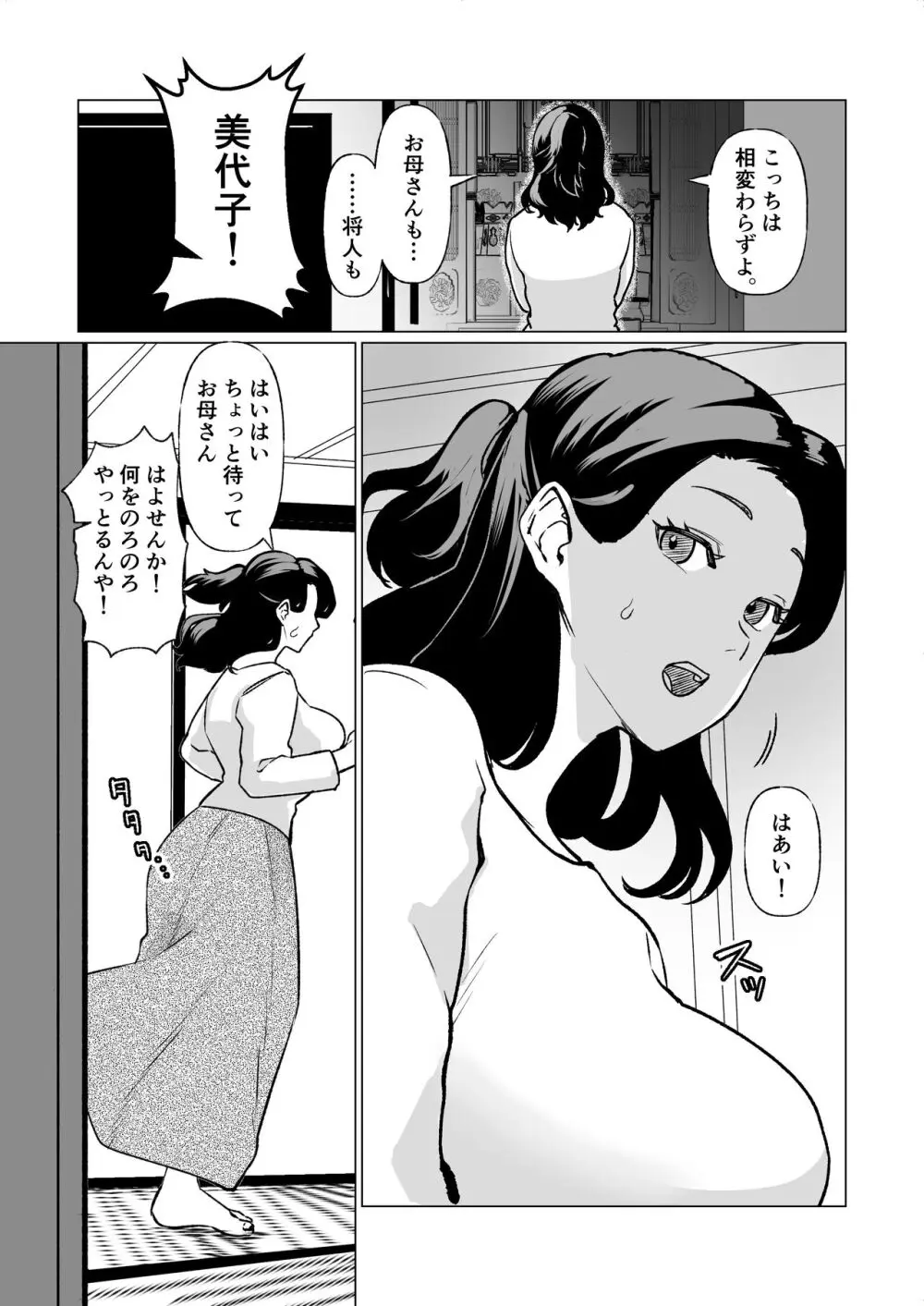 記憶のバス停でー息子と堕ちる夜ー Page.2