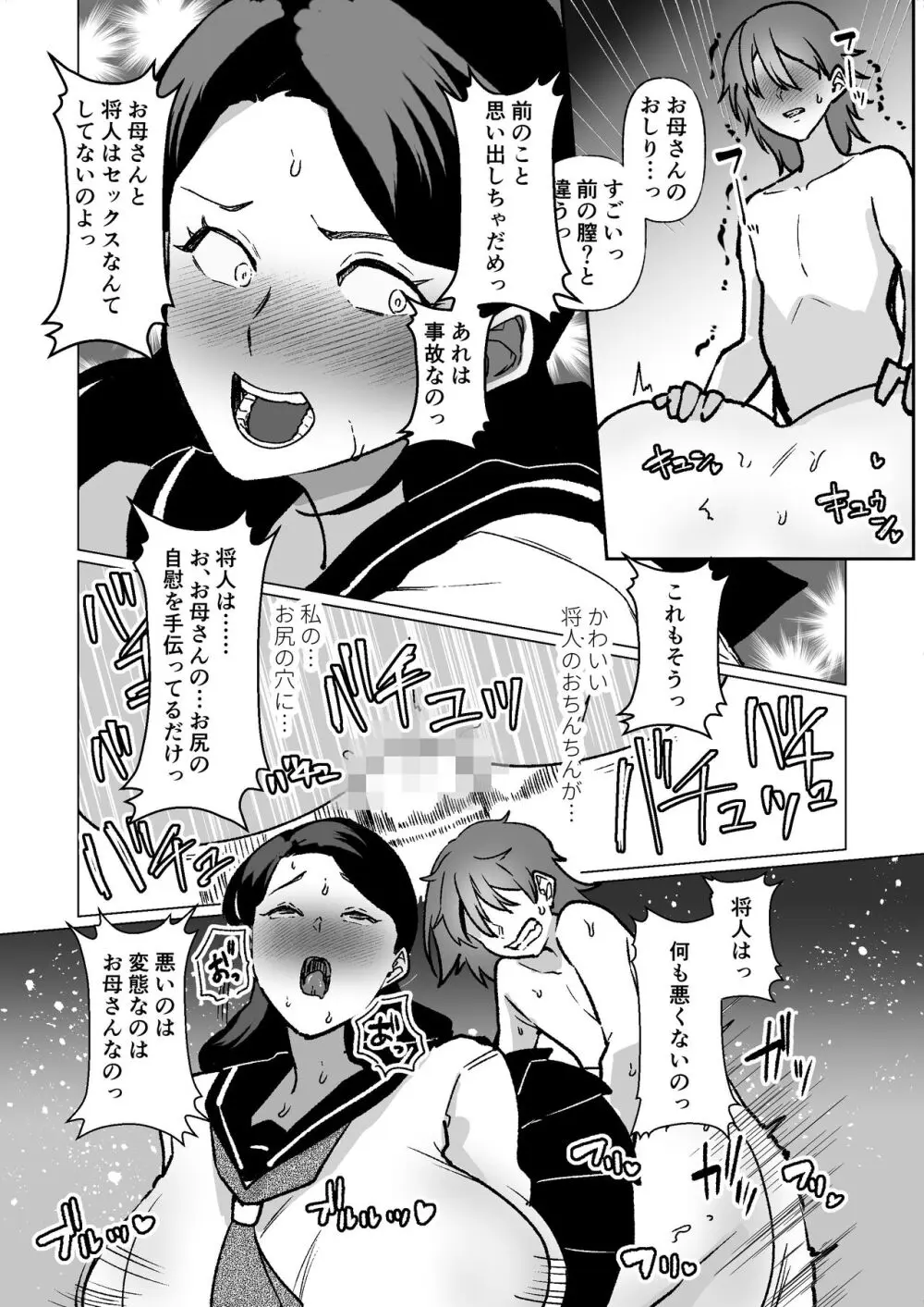 記憶のバス停でー息子と堕ちる夜ー Page.39