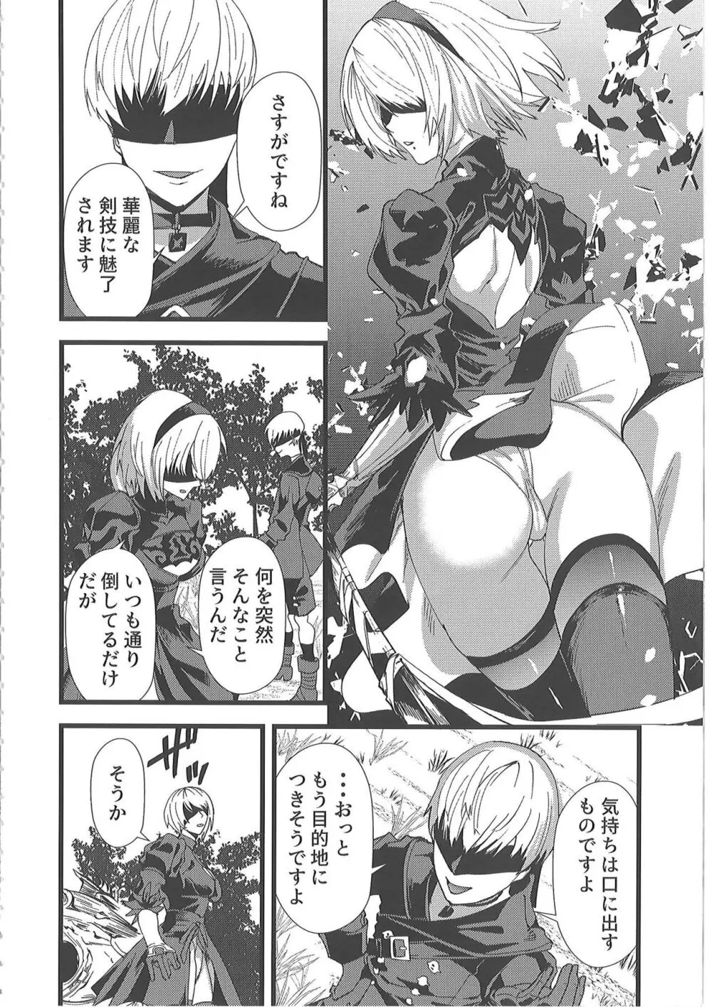 キミヲ犯シタイ Page.5