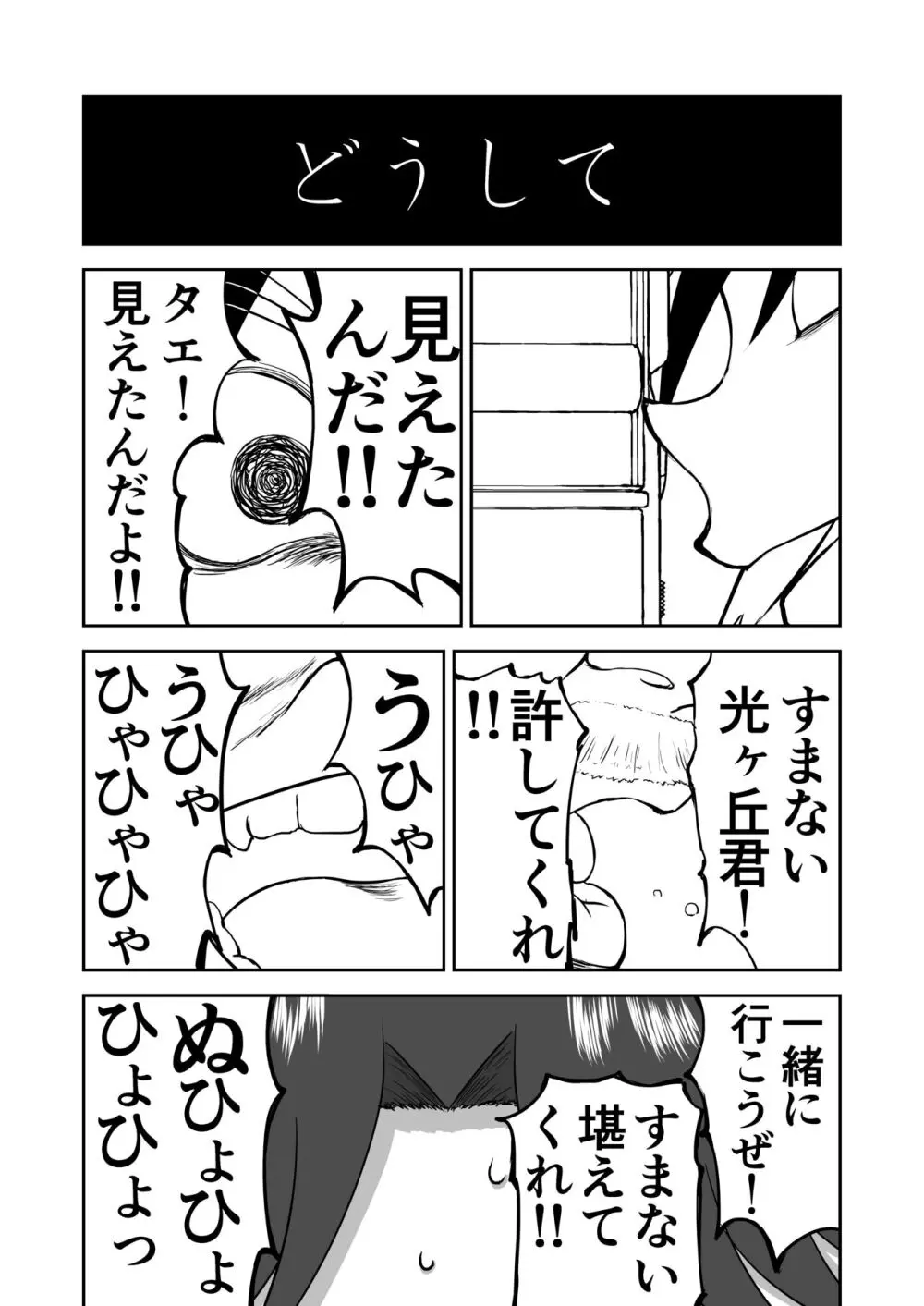 妄想名作蔵出し劇場その 7 Page.1