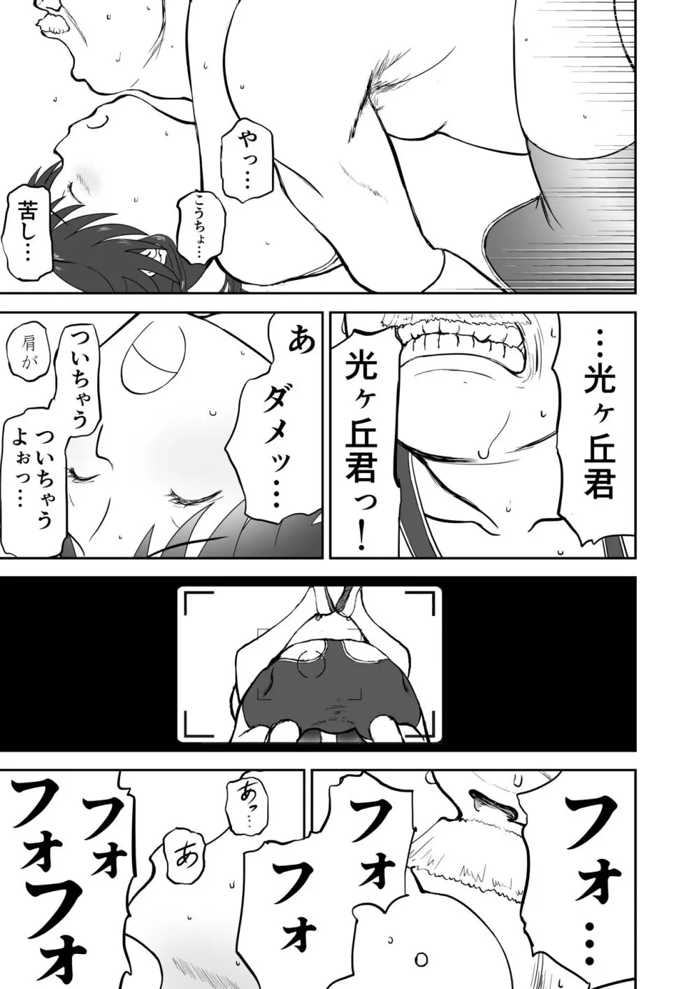 妄想名作蔵出し劇場その 7 Page.23