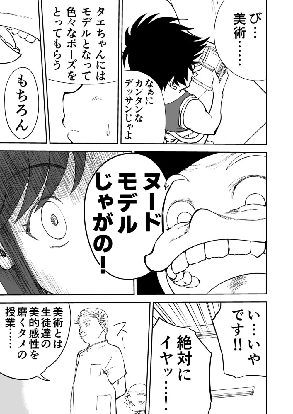 妄想名作蔵出し劇場その 7 Page.53